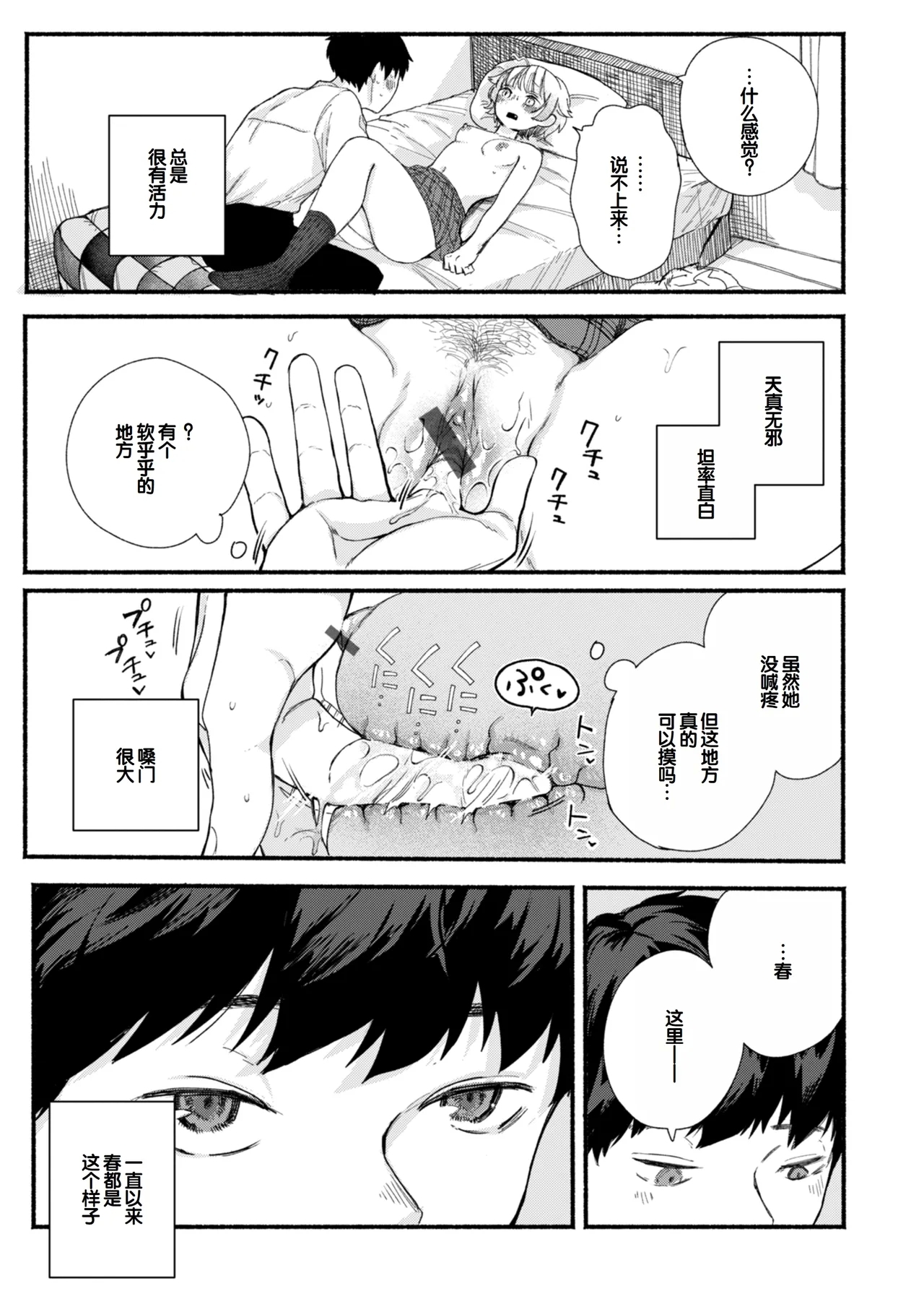 Kimi no Ori no Naka - Page 11