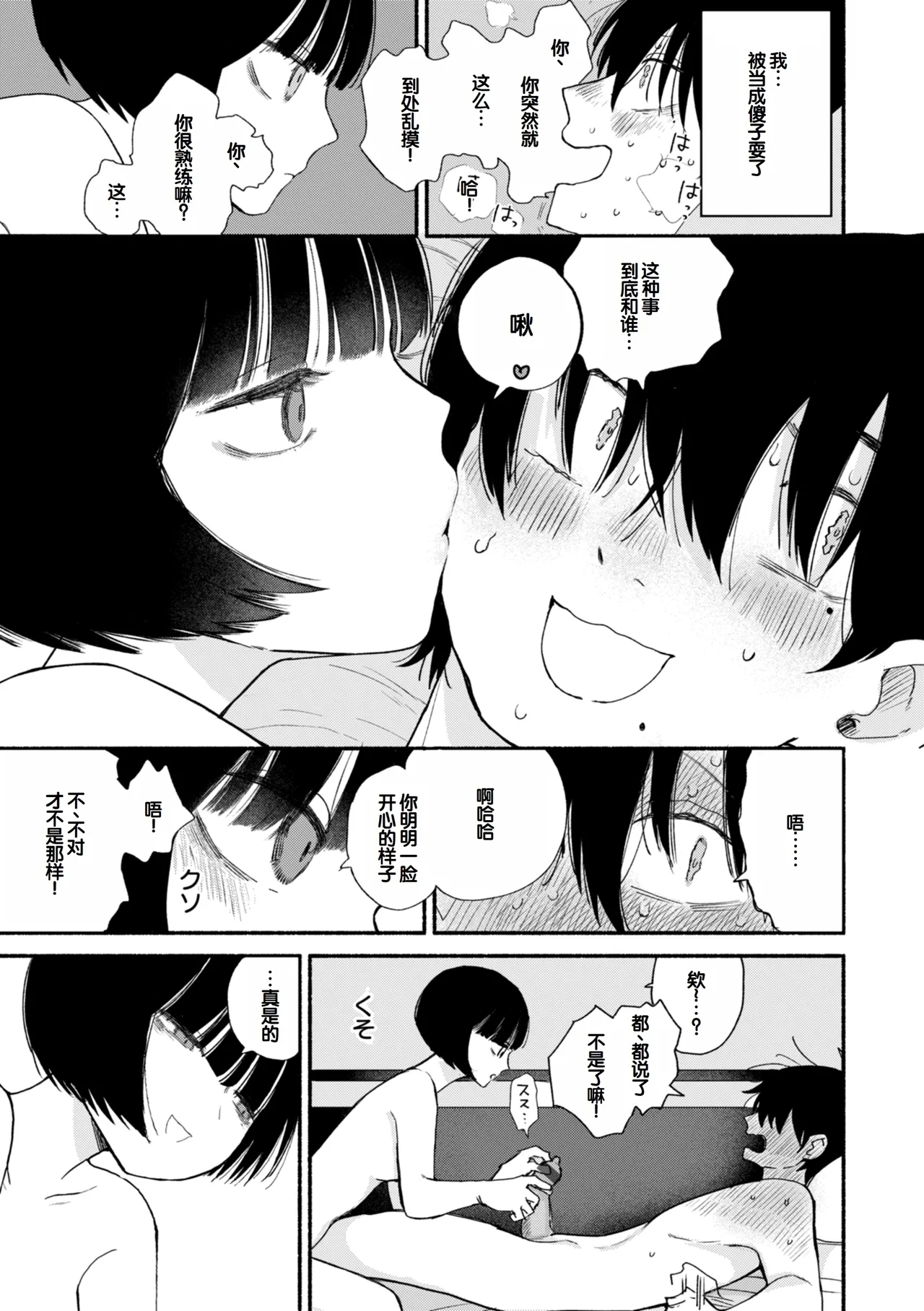 Kimi no Ori no Naka - Page 149