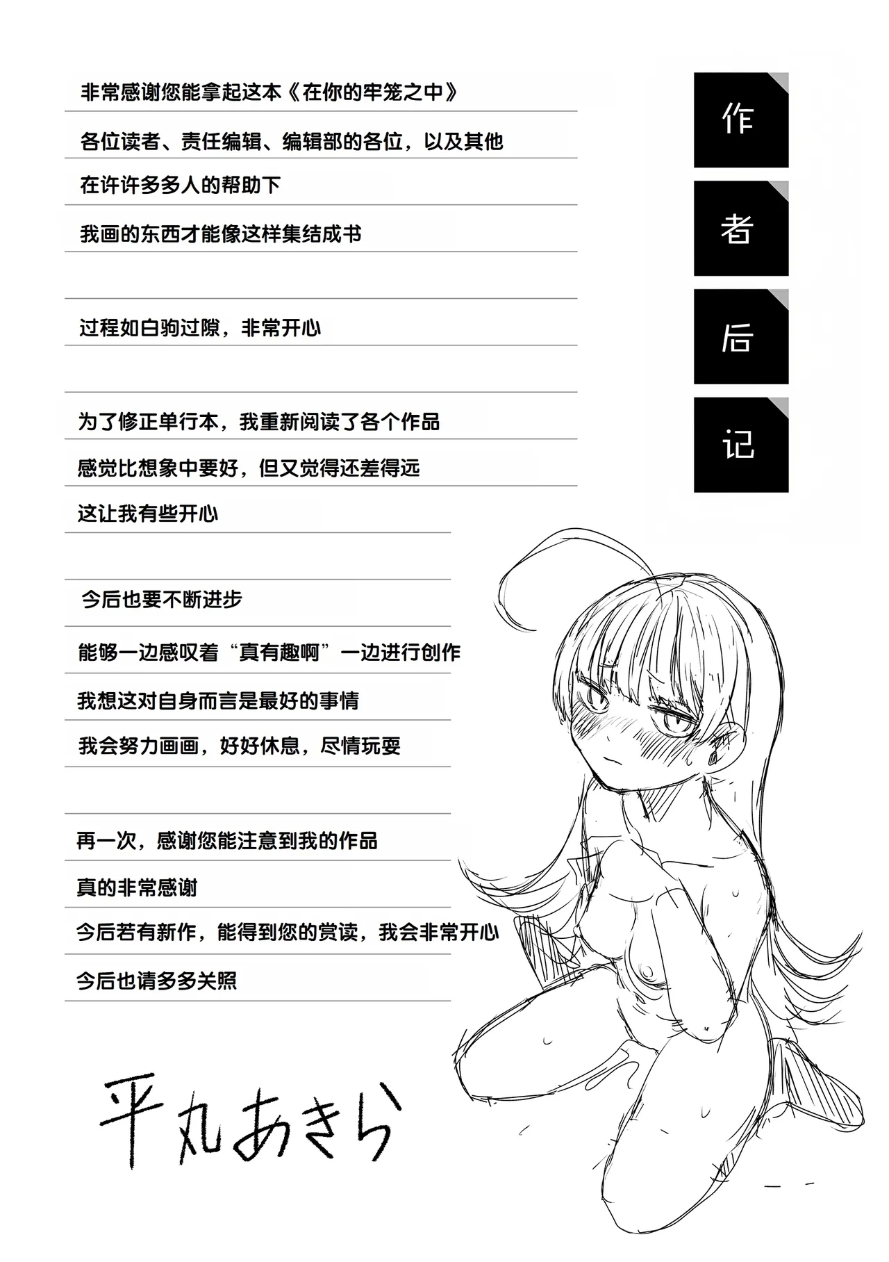 Kimi no Ori no Naka - Page 163