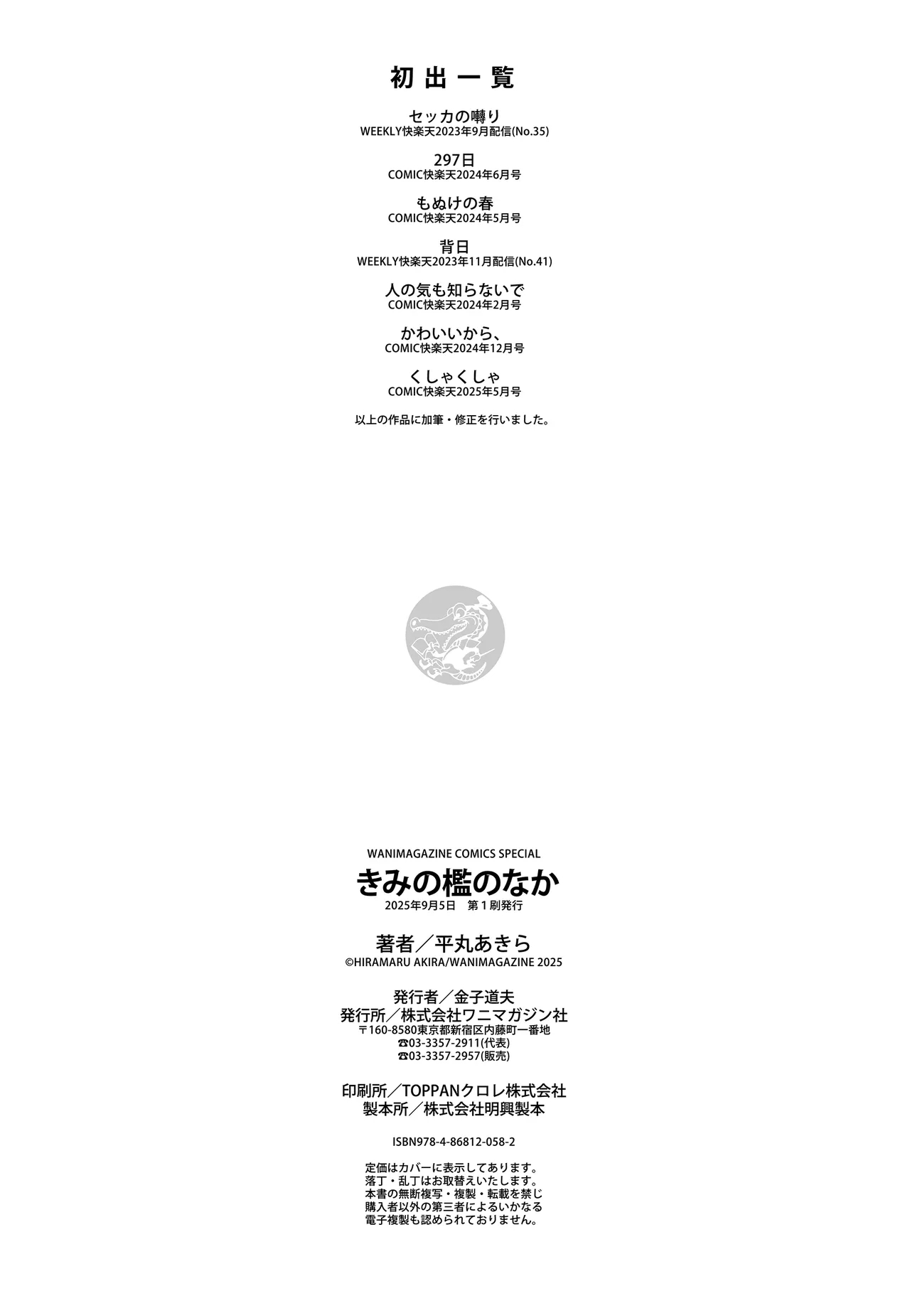 Kimi no Ori no Naka - Page 164