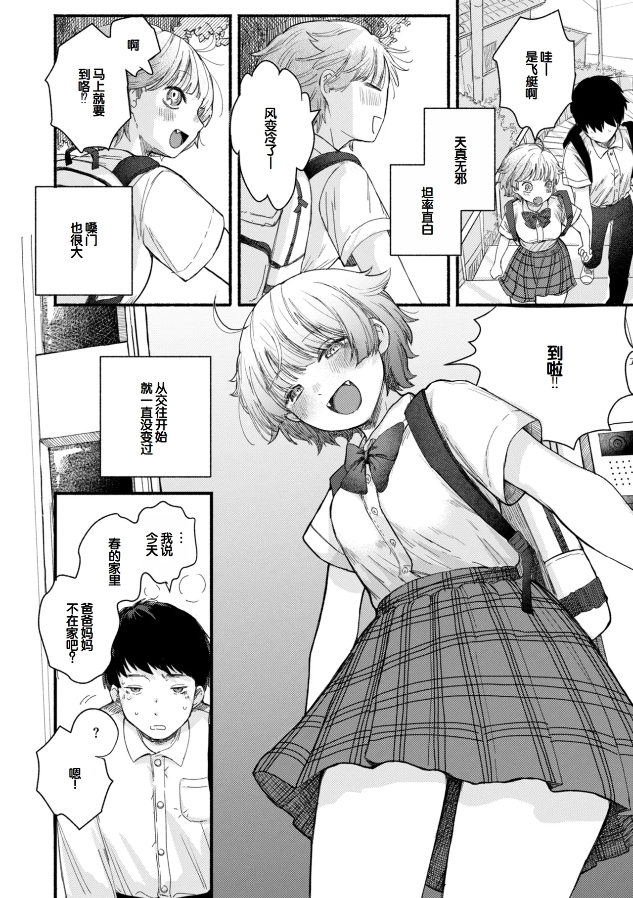 Kimi no Ori no Naka - Page 4
