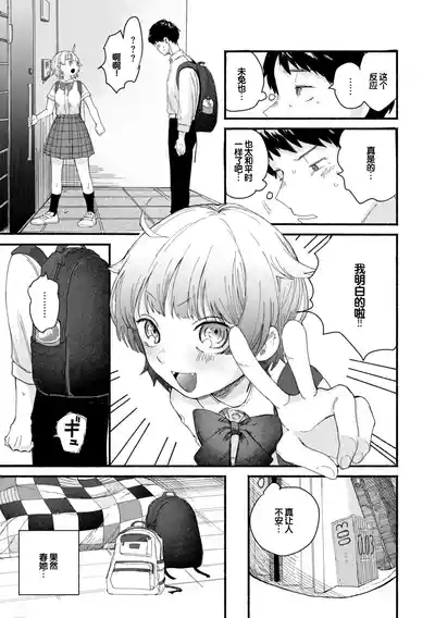 Kimi no Ori no Naka 5