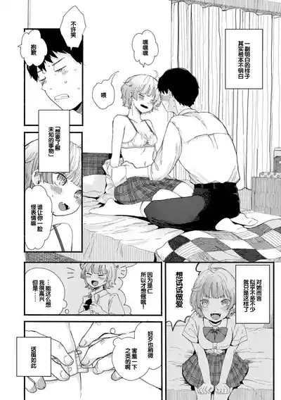 Kimi no Ori no Naka 6