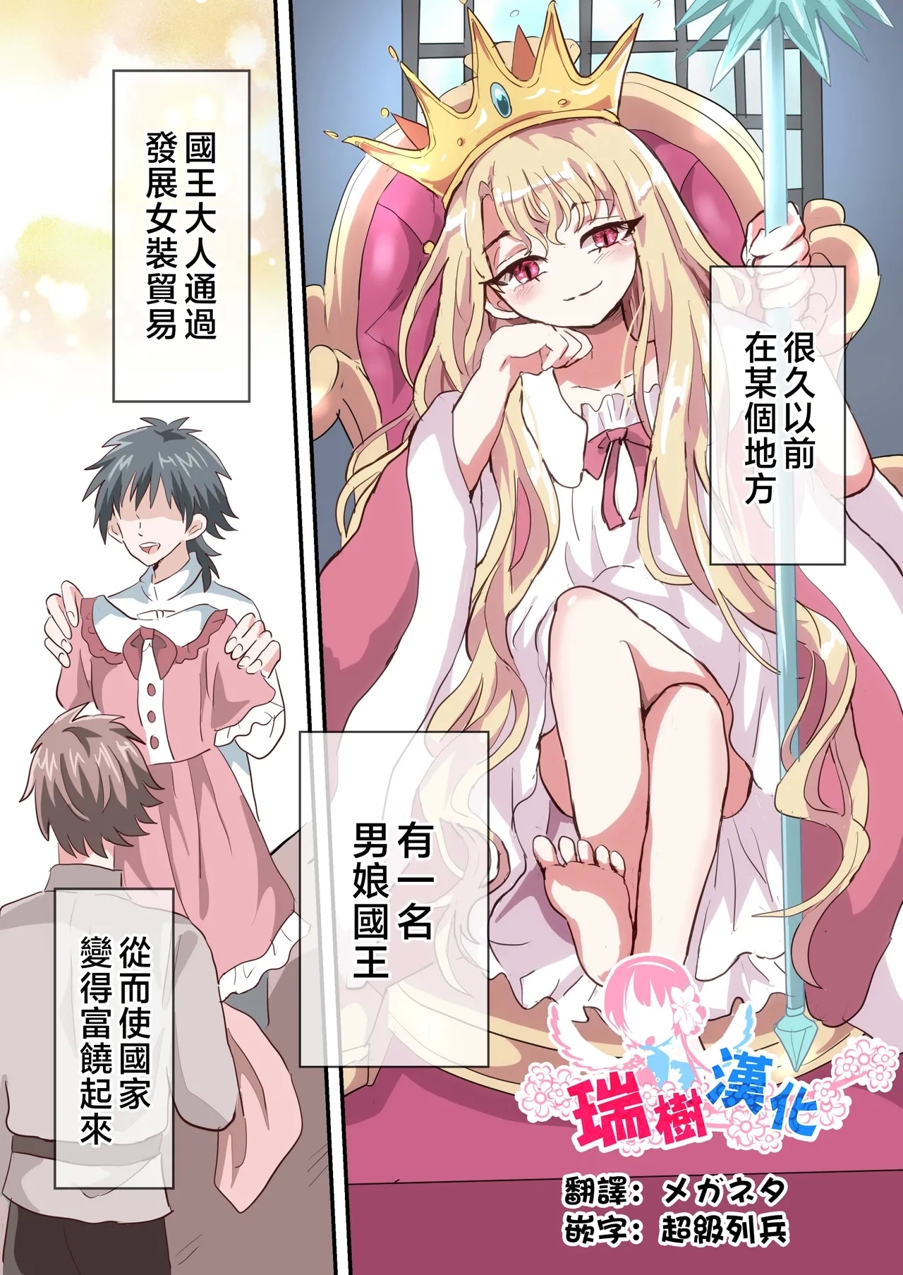 [リリカルセーキ] 執行!!強制女装刑 [中国翻訳] - Hentaiaz.com - 1