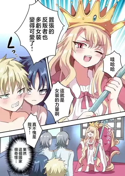 Shikkou!! Kyousei Josou-kei 10