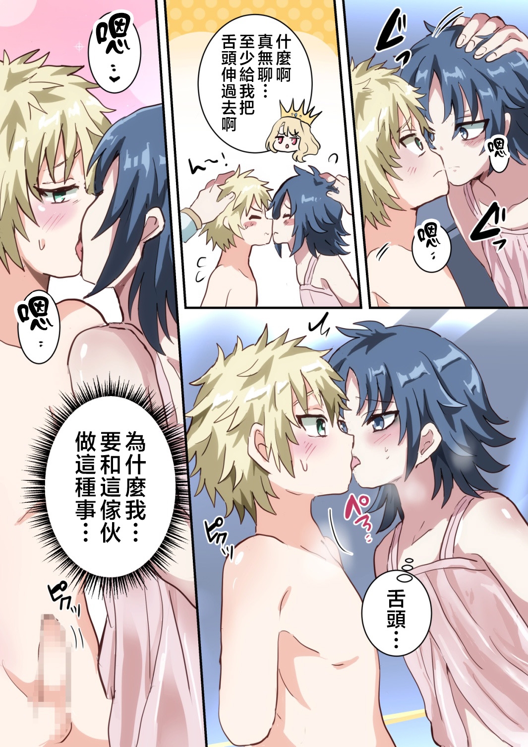 Shikkou!! Kyousei Josou-kei - Page 16