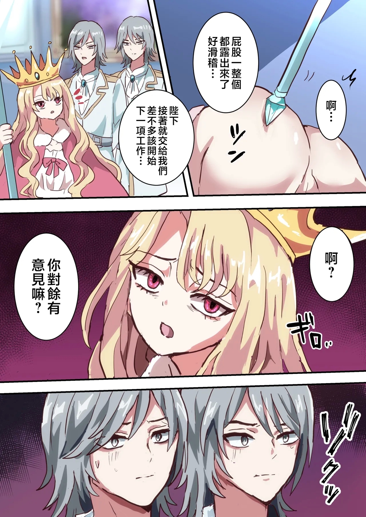 Shikkou!! Kyousei Josou-kei - Page 18