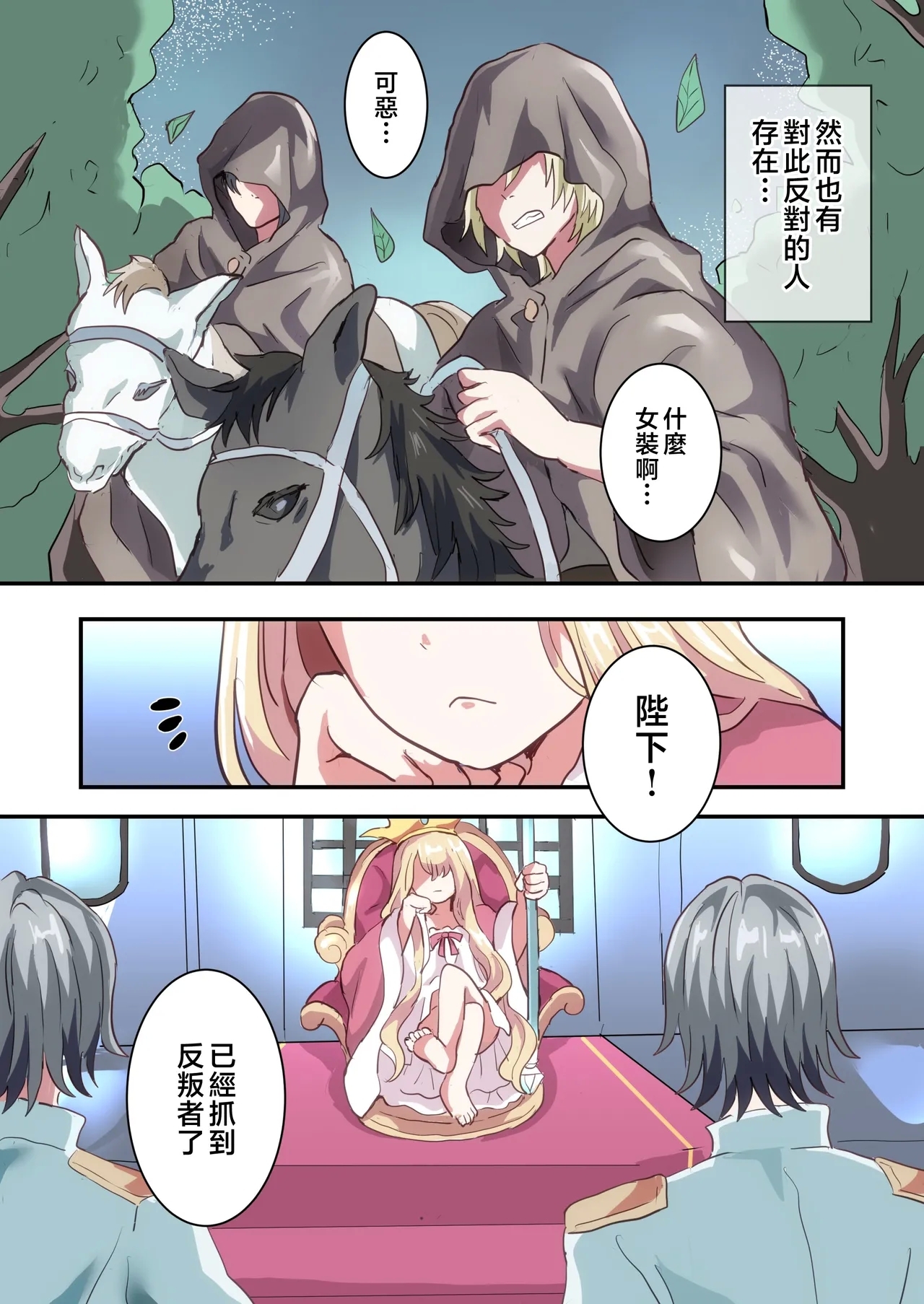 [リリカルセーキ] 執行!!強制女装刑 [中国翻訳] - Hentaiaz.com - 3
