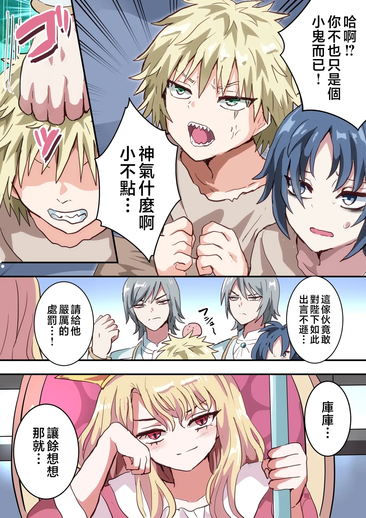 Shikkou!! Kyousei Josou-kei - Page 5