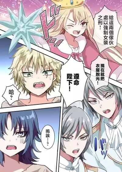 Shikkou!! Kyousei Josou-kei 6