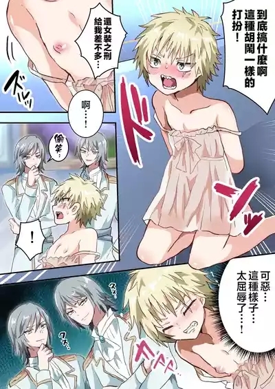 Shikkou!! Kyousei Josou-kei 7
