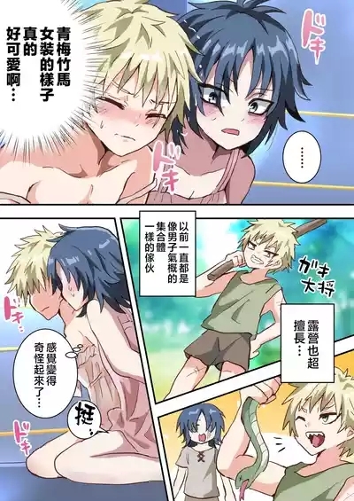 Shikkou!! Kyousei Josou-kei 9