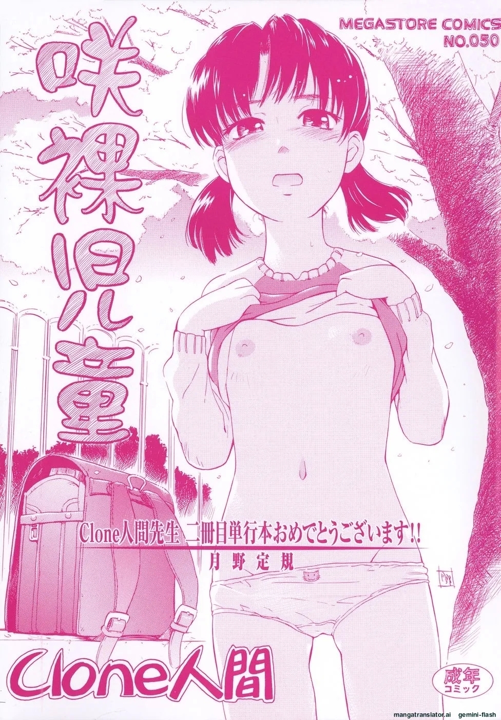 Sakura Jidou - Page 204