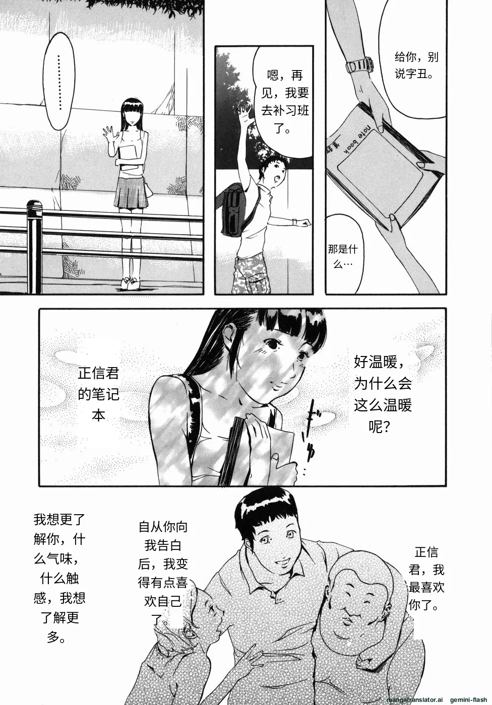 Sakura Jidou - Page 9