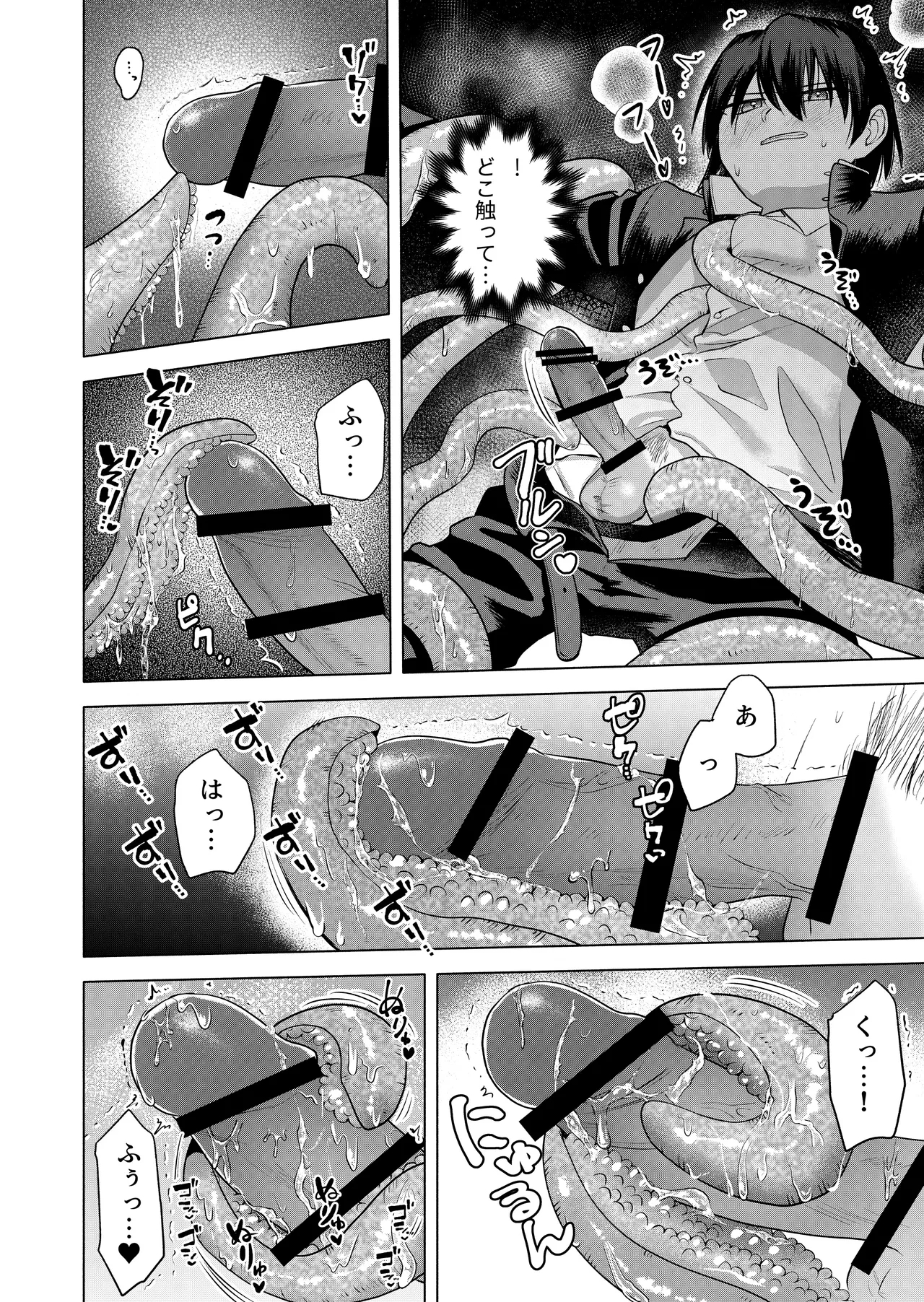 現代退魔淫録 - Page 10