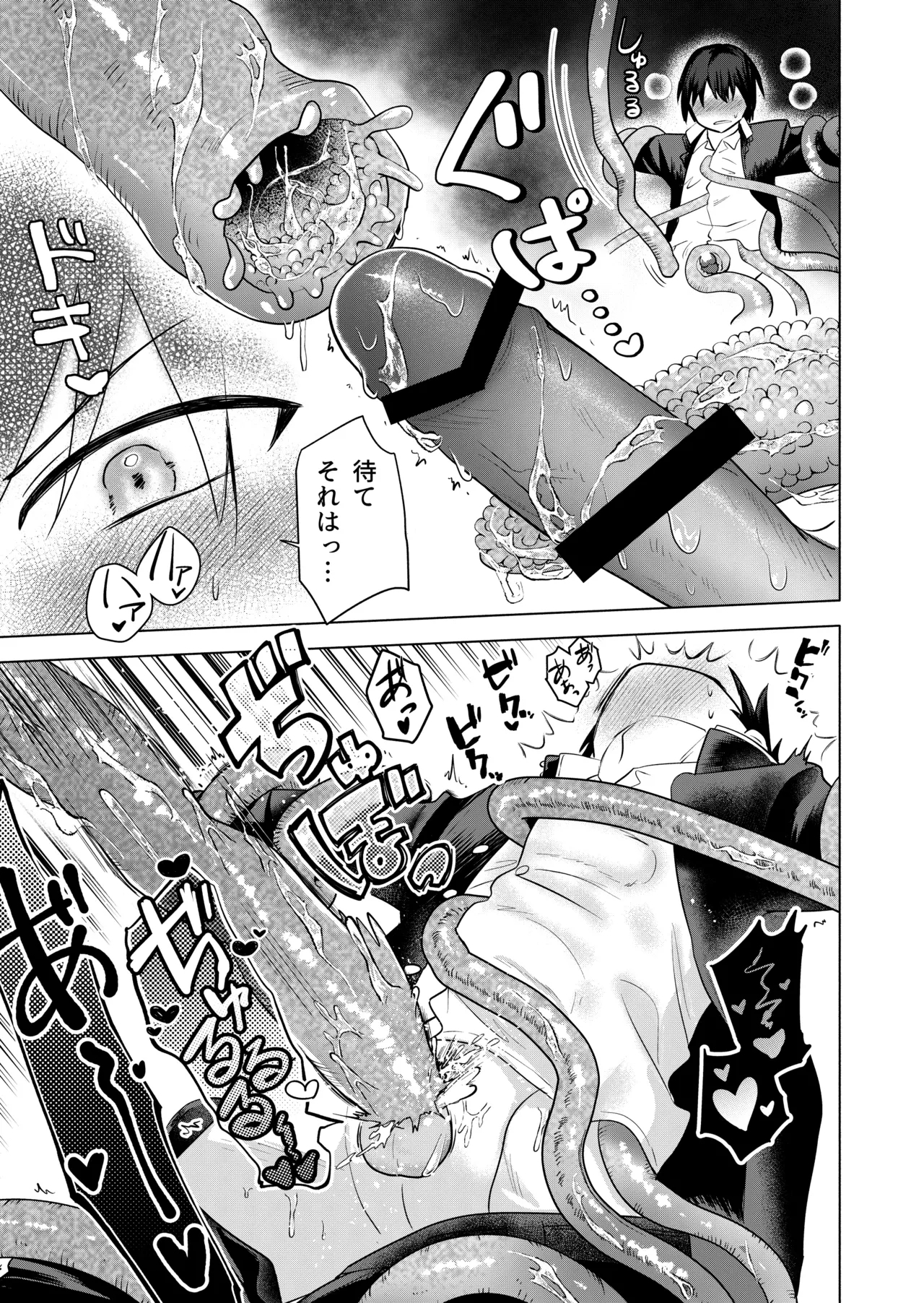 現代退魔淫録 - Page 11