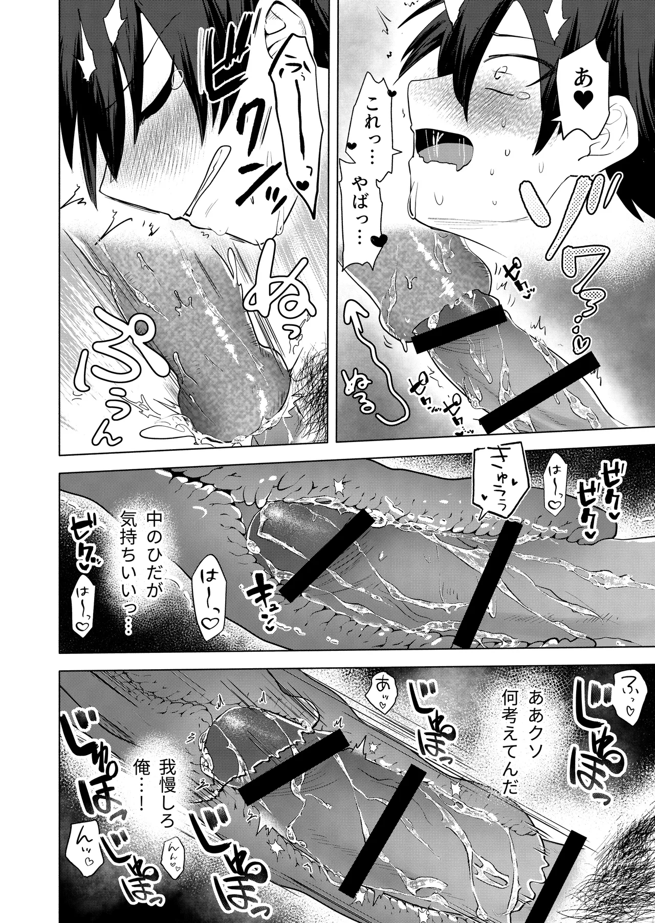 現代退魔淫録 - Page 12
