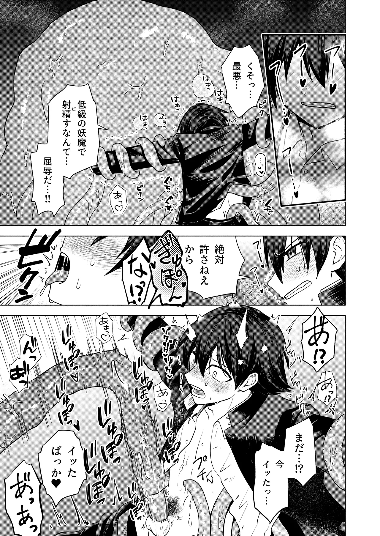 現代退魔淫録 - Page 15