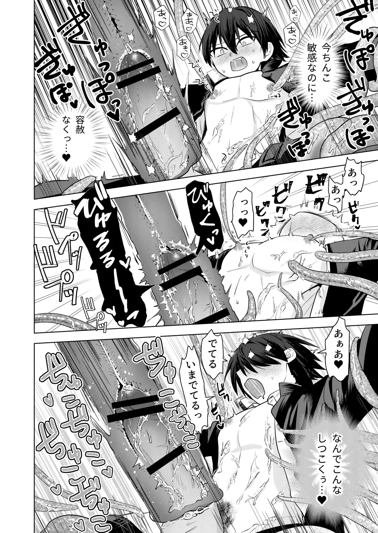現代退魔淫録 - Page 16