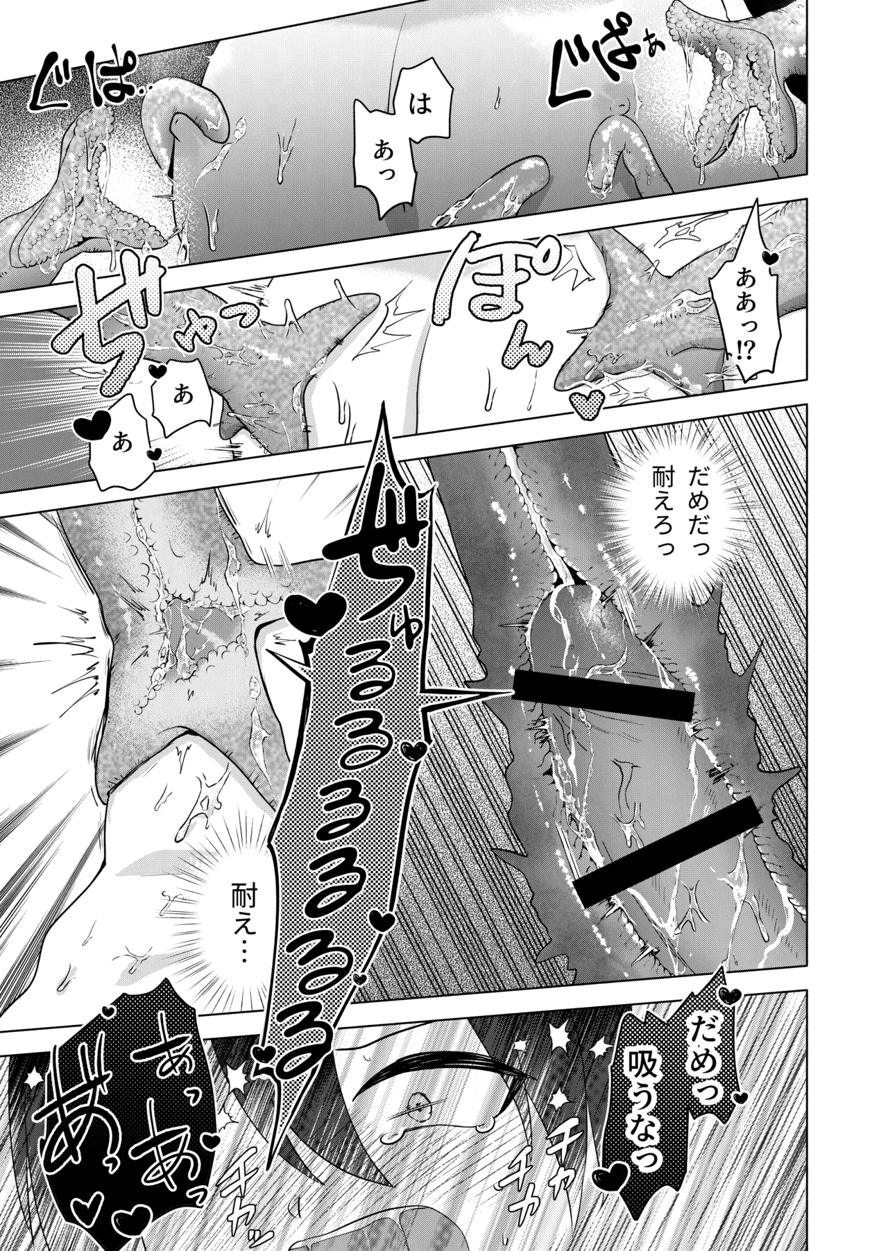 現代退魔淫録 - Page 17