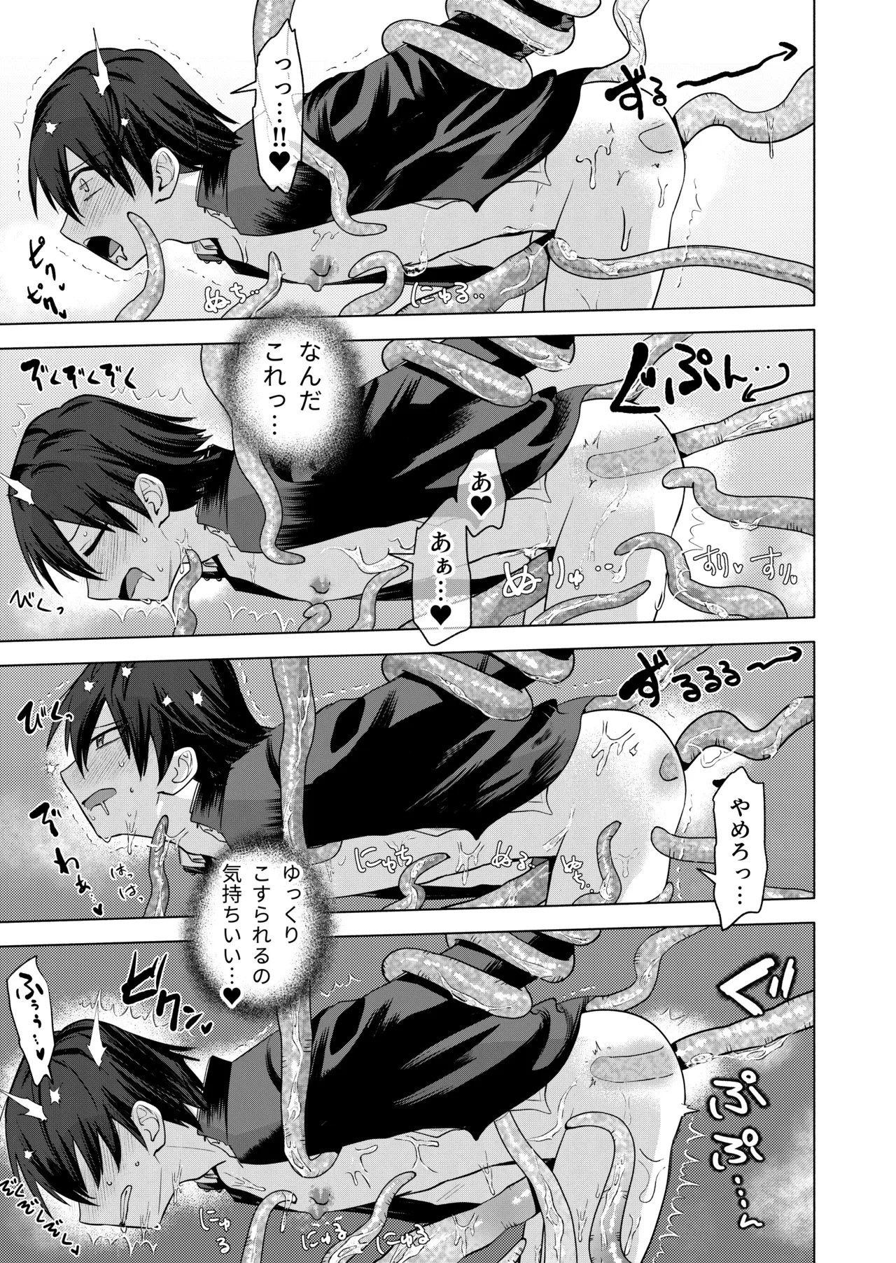 現代退魔淫録 - Page 21