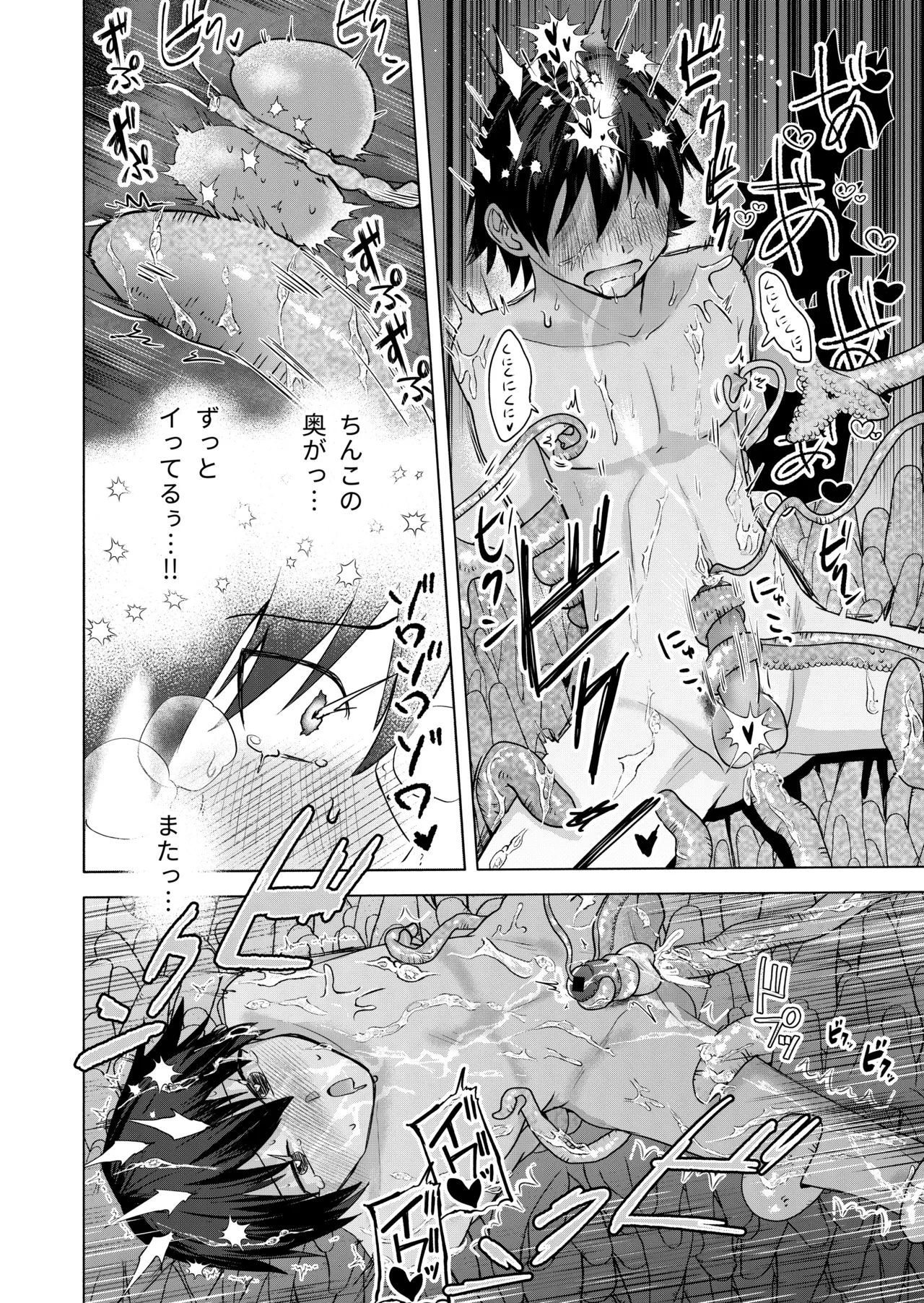 現代退魔淫録 - Page 38