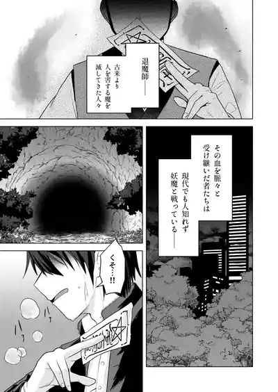 現代退魔淫録 3
