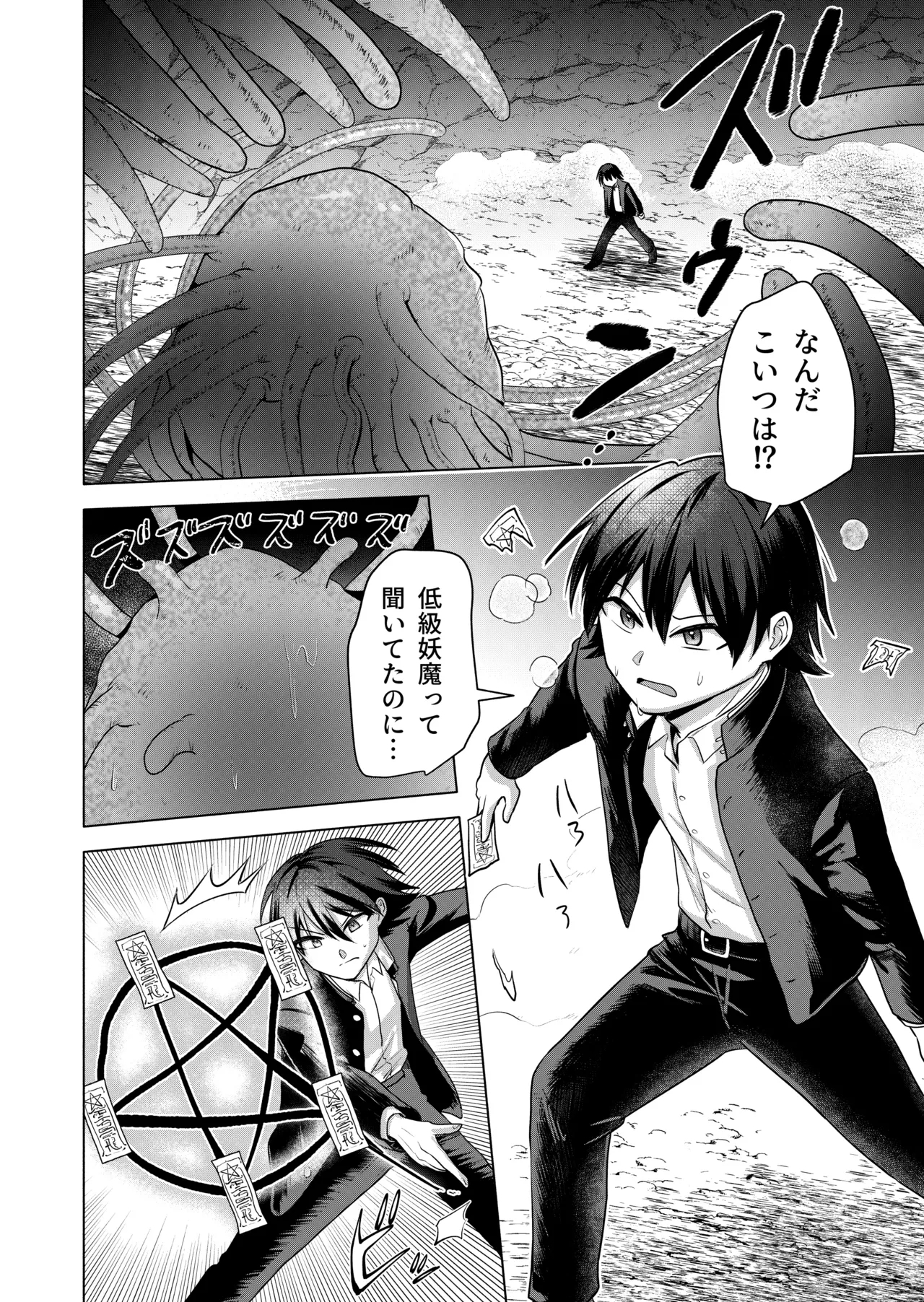 現代退魔淫録 - Page 4