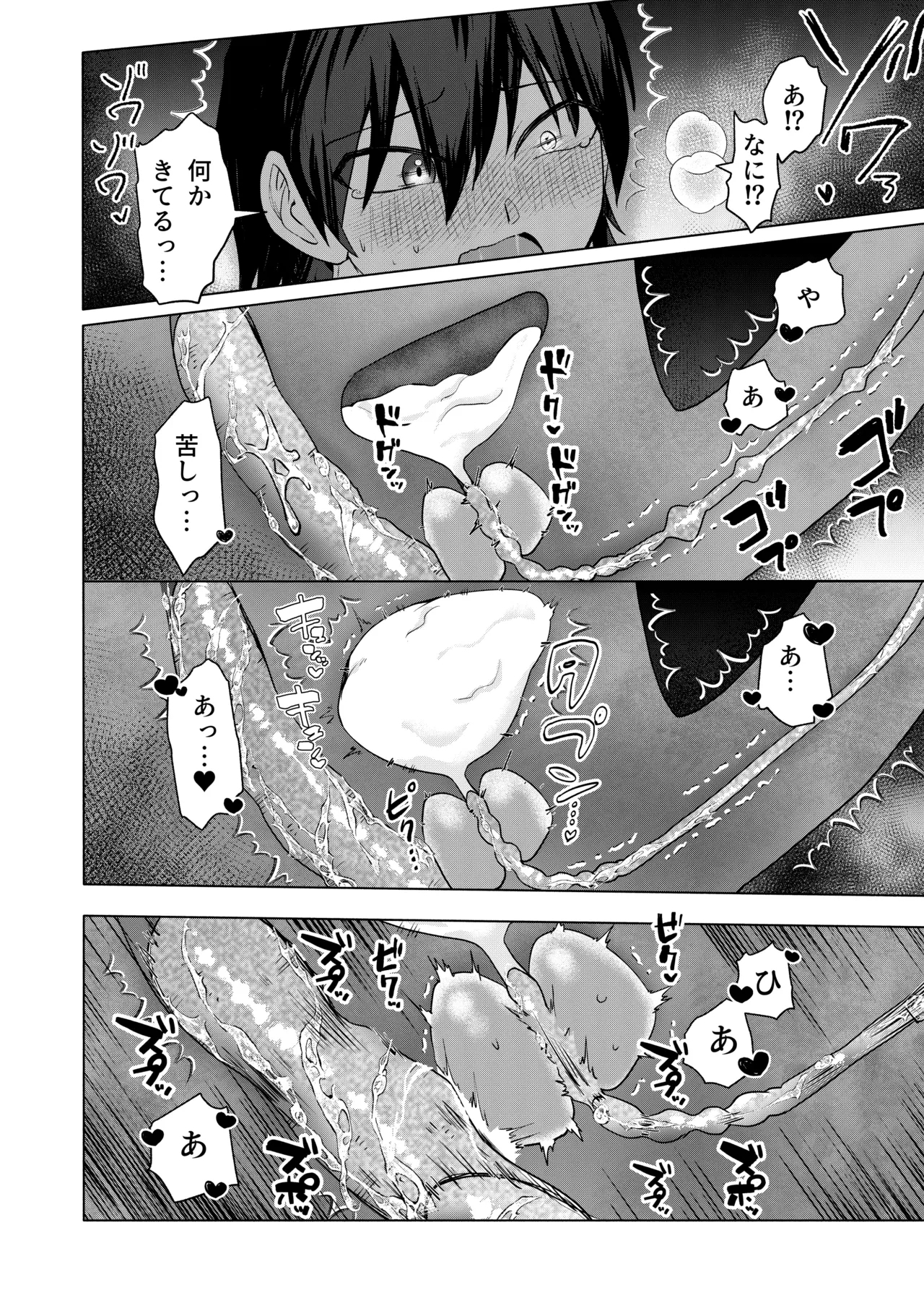 現代退魔淫録 - Page 40