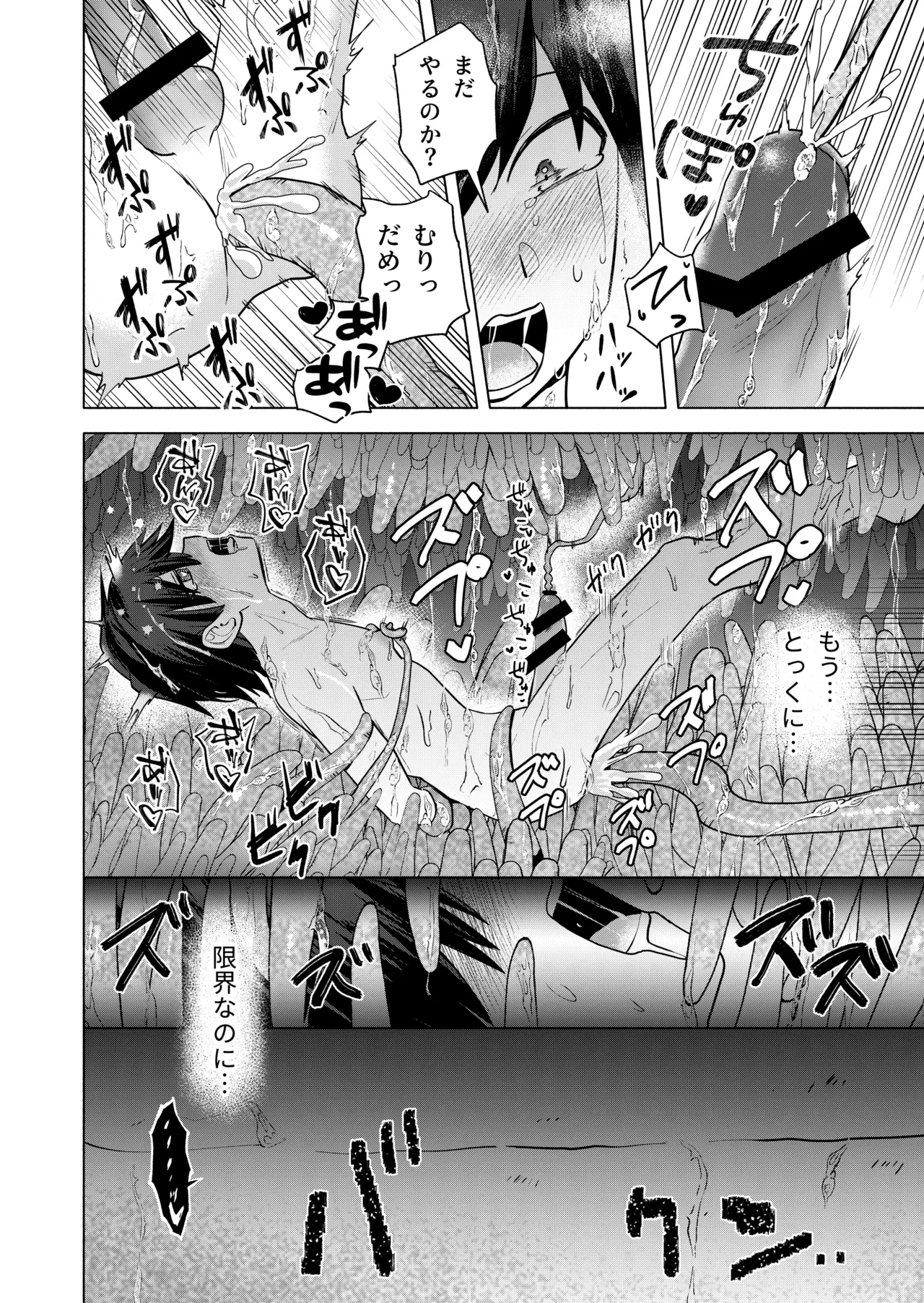 現代退魔淫録 - Page 44