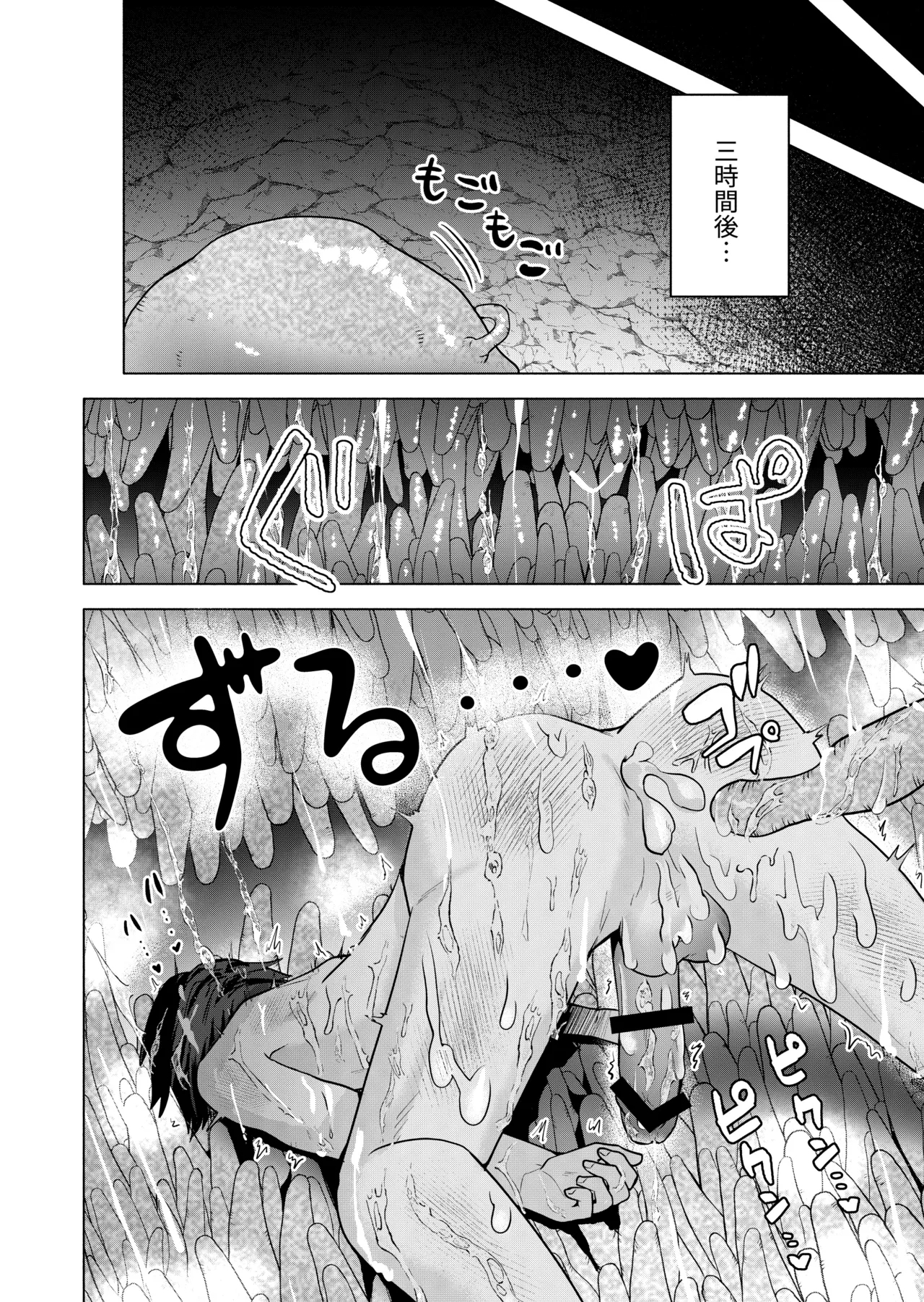 現代退魔淫録 - Page 46