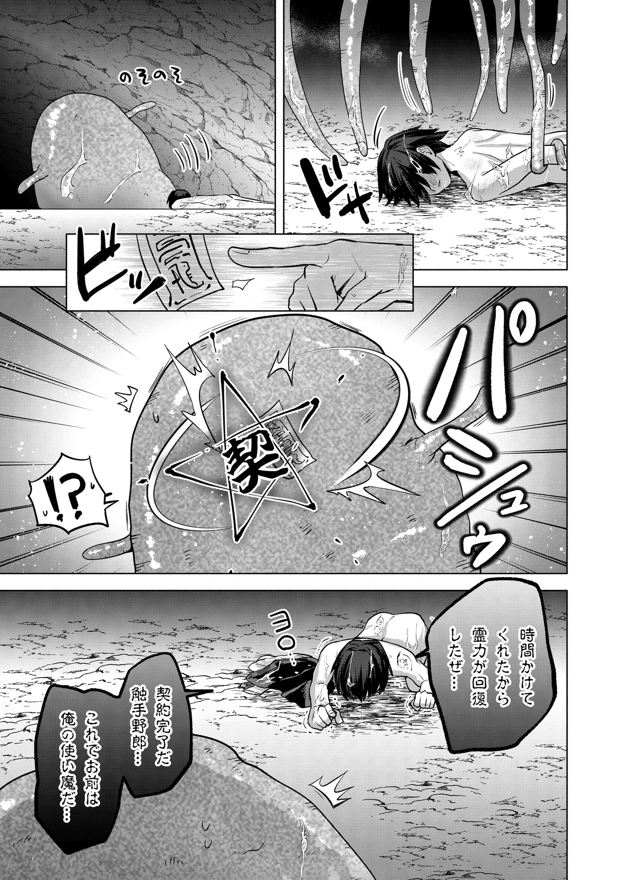 現代退魔淫録 - Page 47