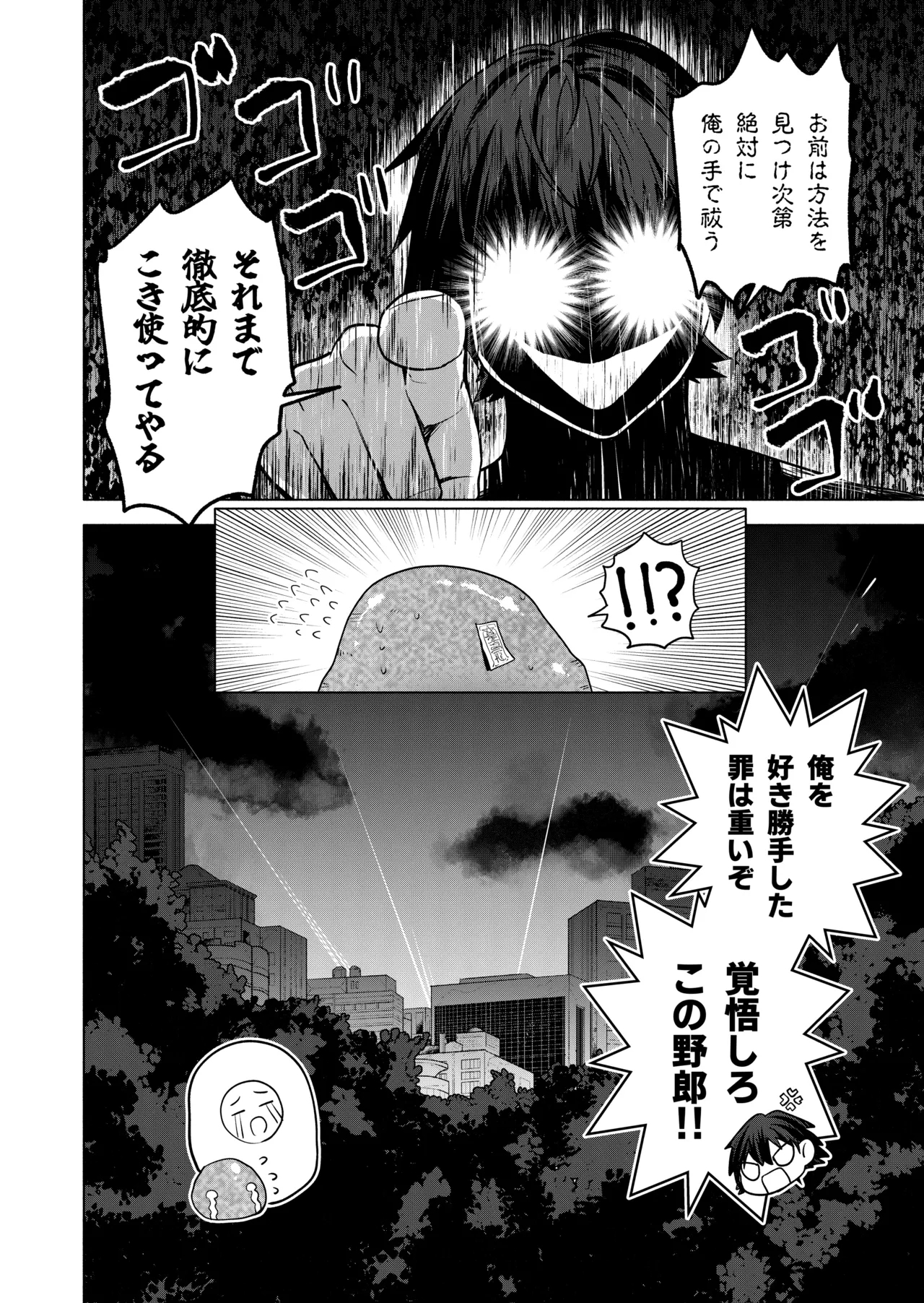 現代退魔淫録 - Page 48
