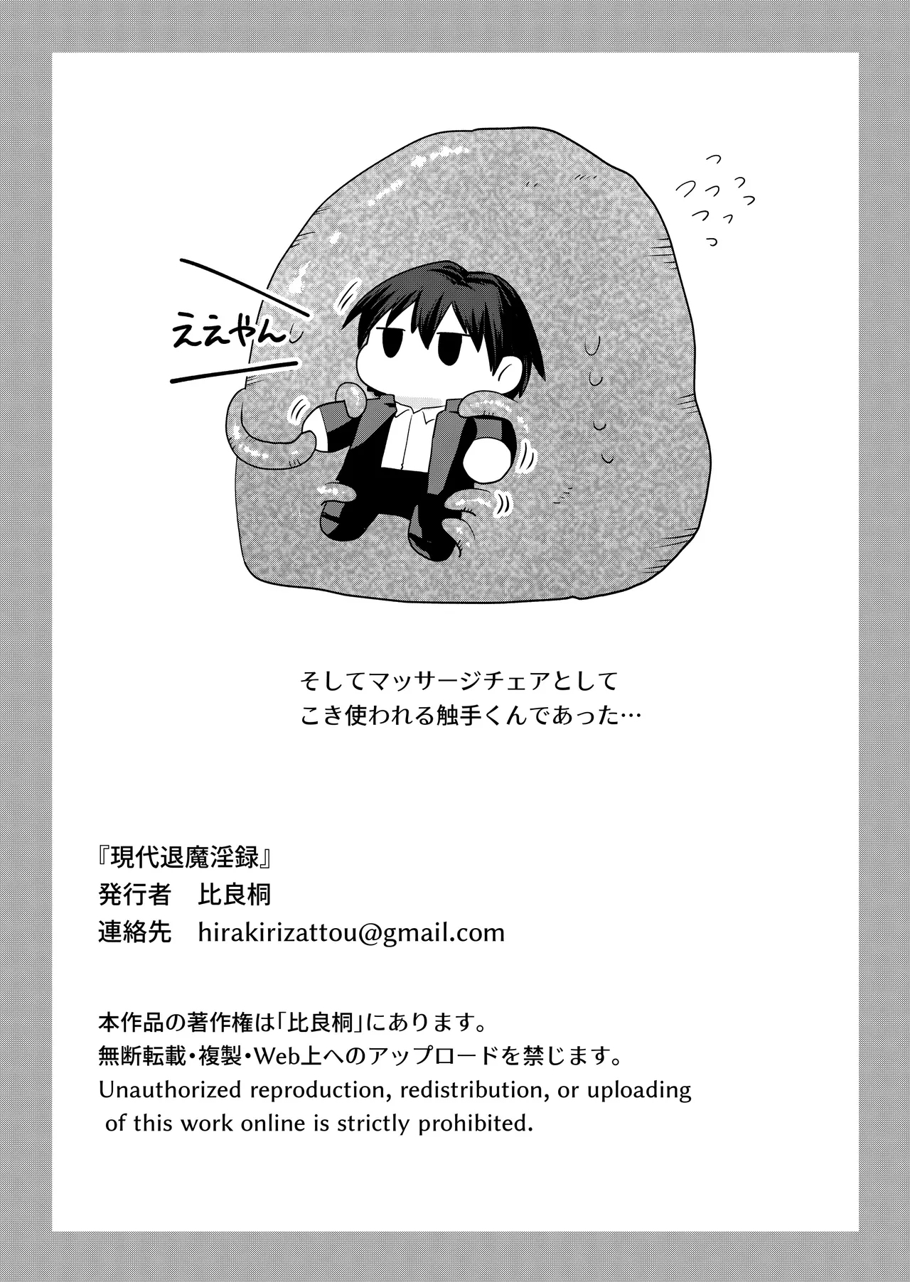 現代退魔淫録 - Page 49