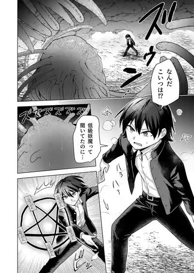 現代退魔淫録 4