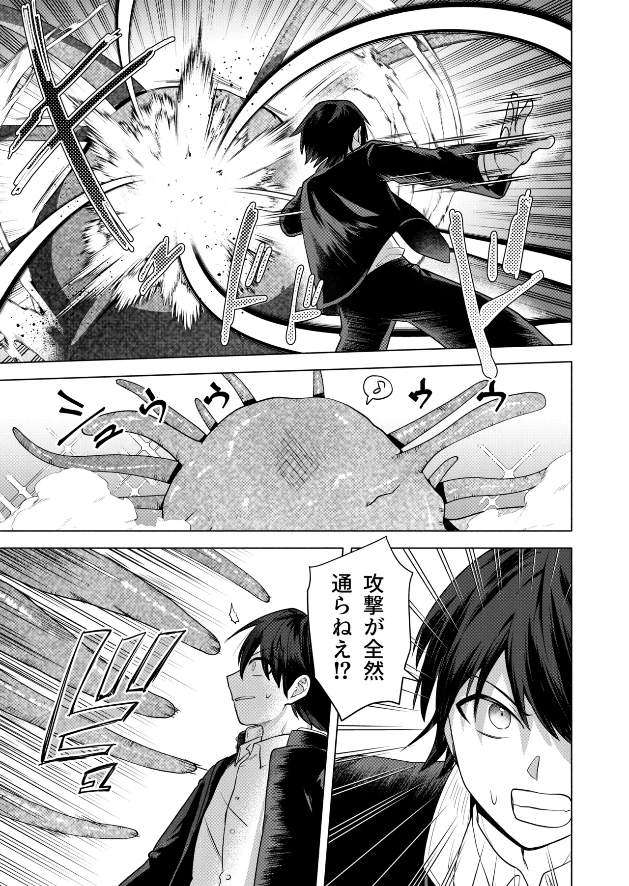 現代退魔淫録 - Page 5