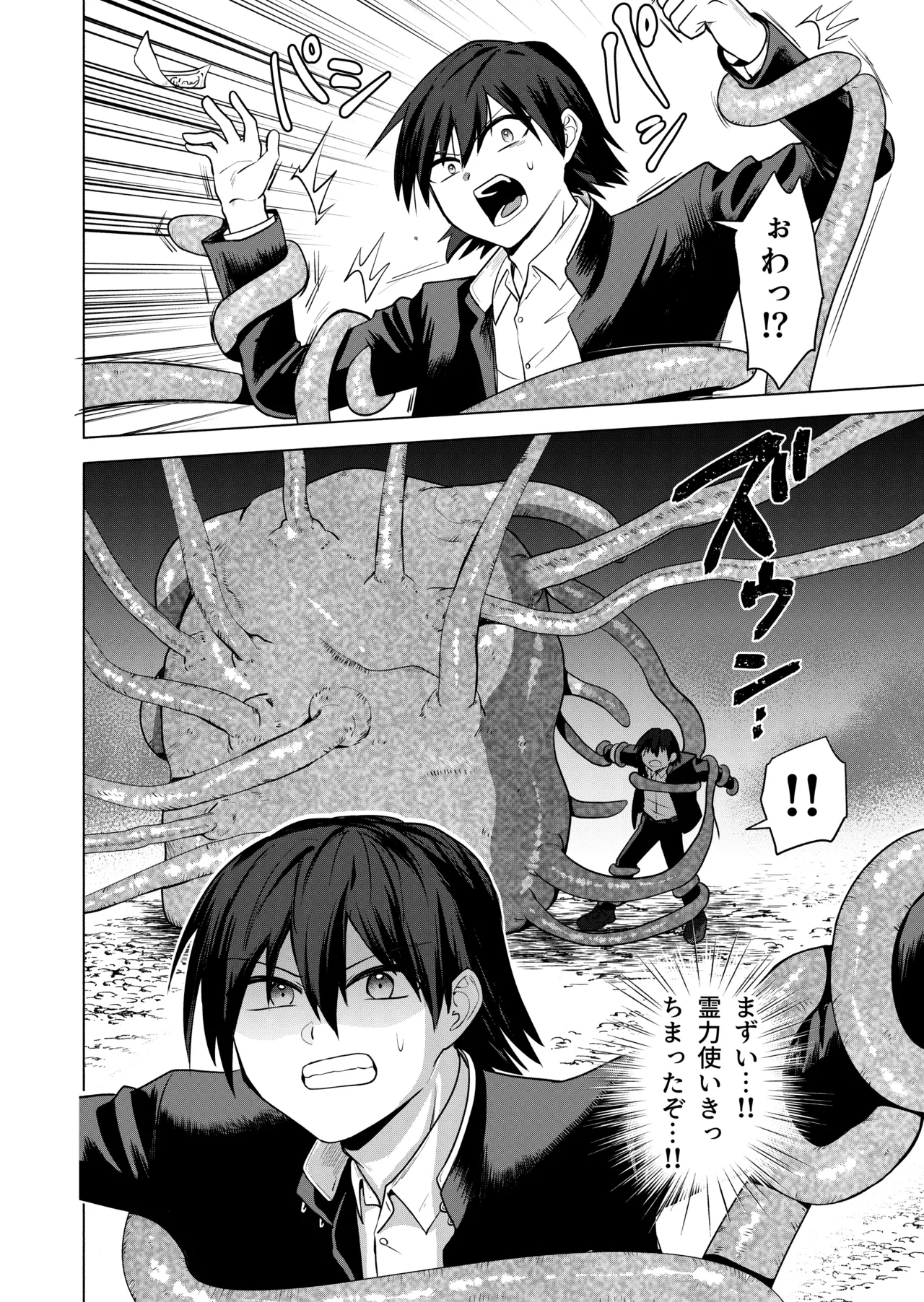現代退魔淫録 - Page 6