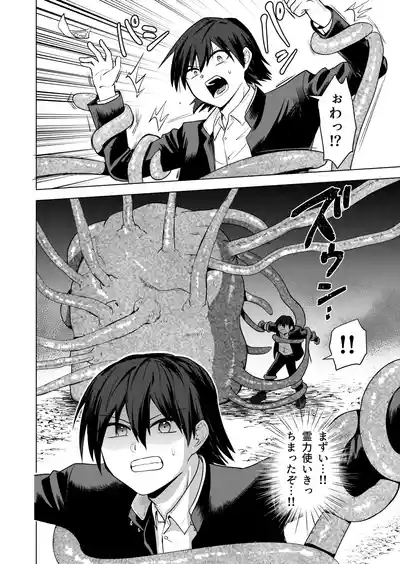 現代退魔淫録 6