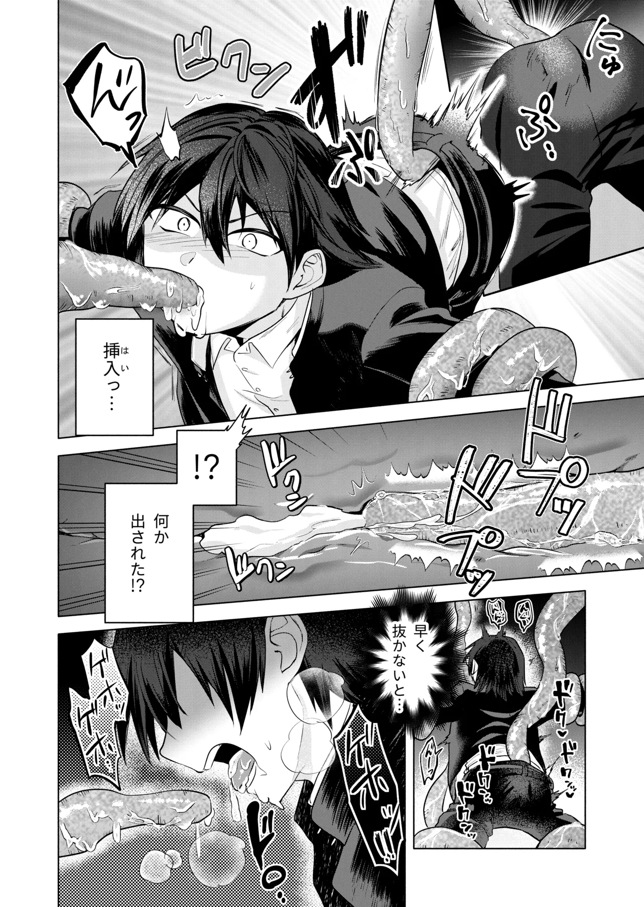現代退魔淫録 - Page 8
