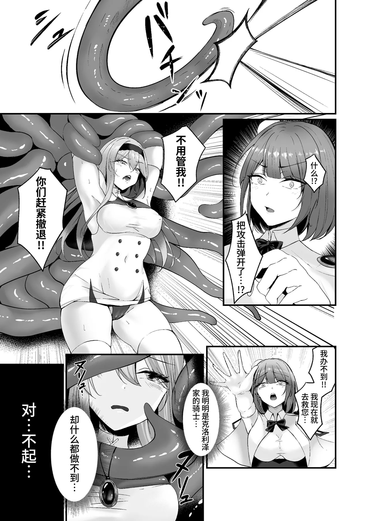 Yami e no Izanai - Page 11