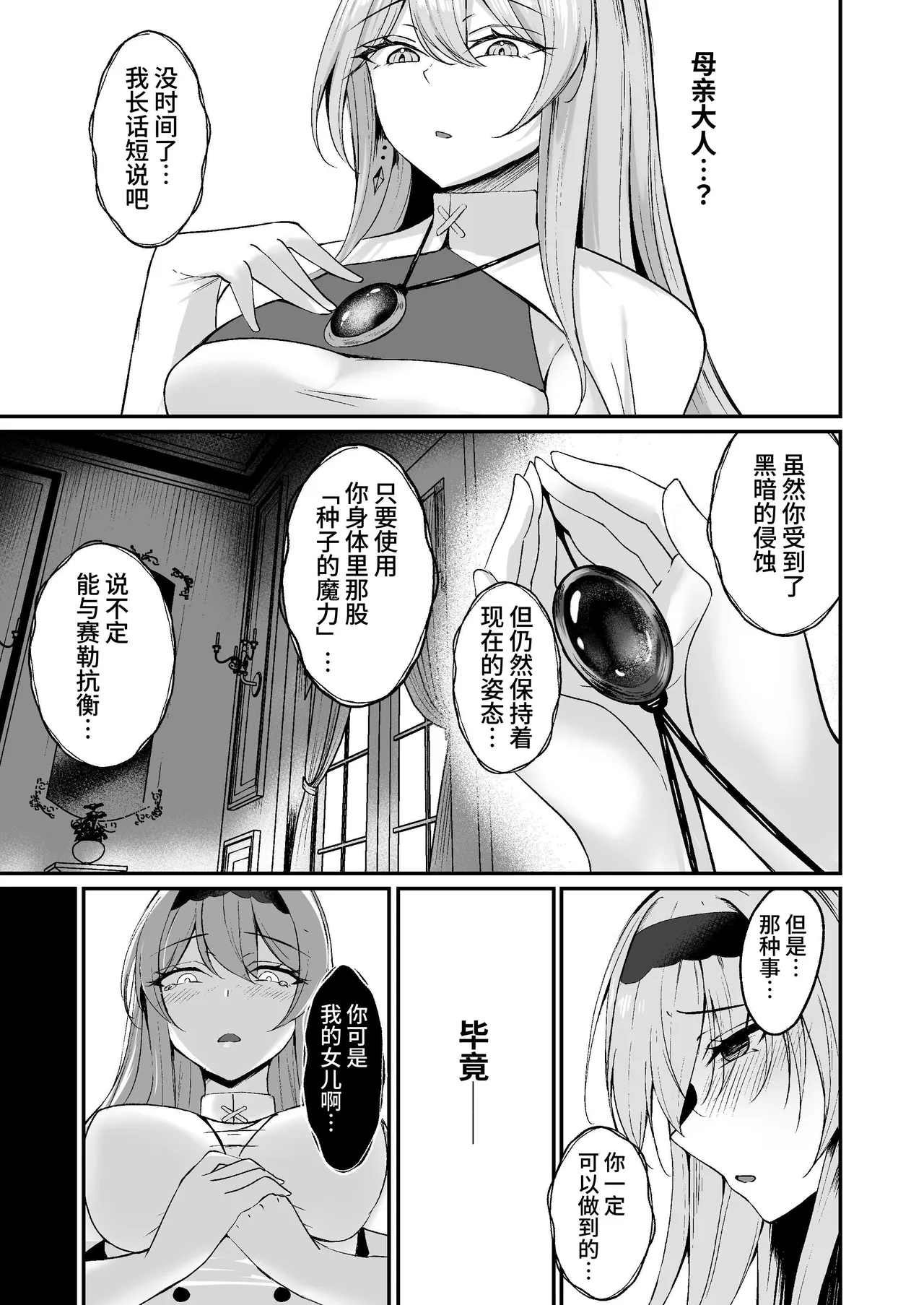 Yami e no Izanai - Page 23