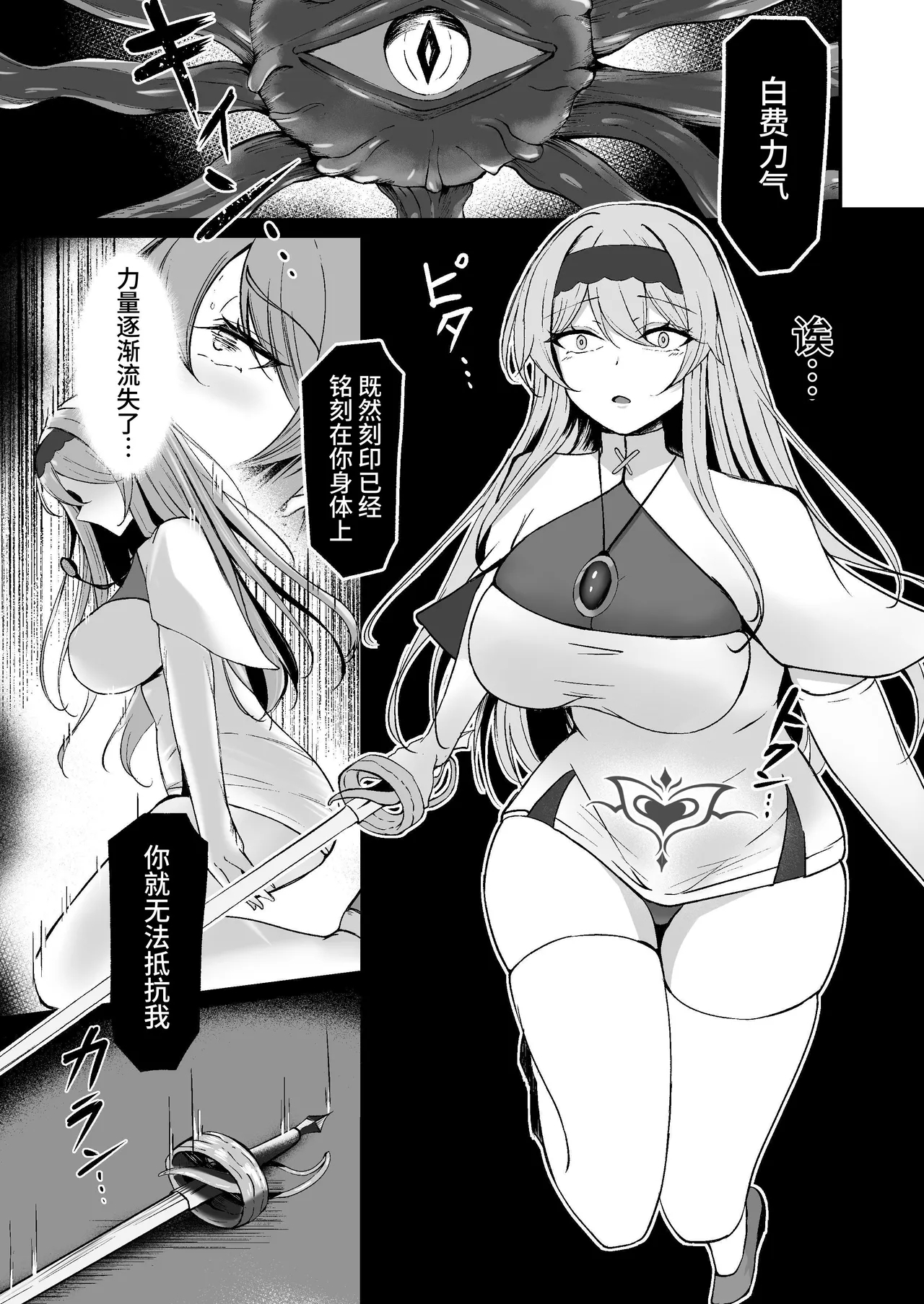 Yami e no Izanai - Page 25