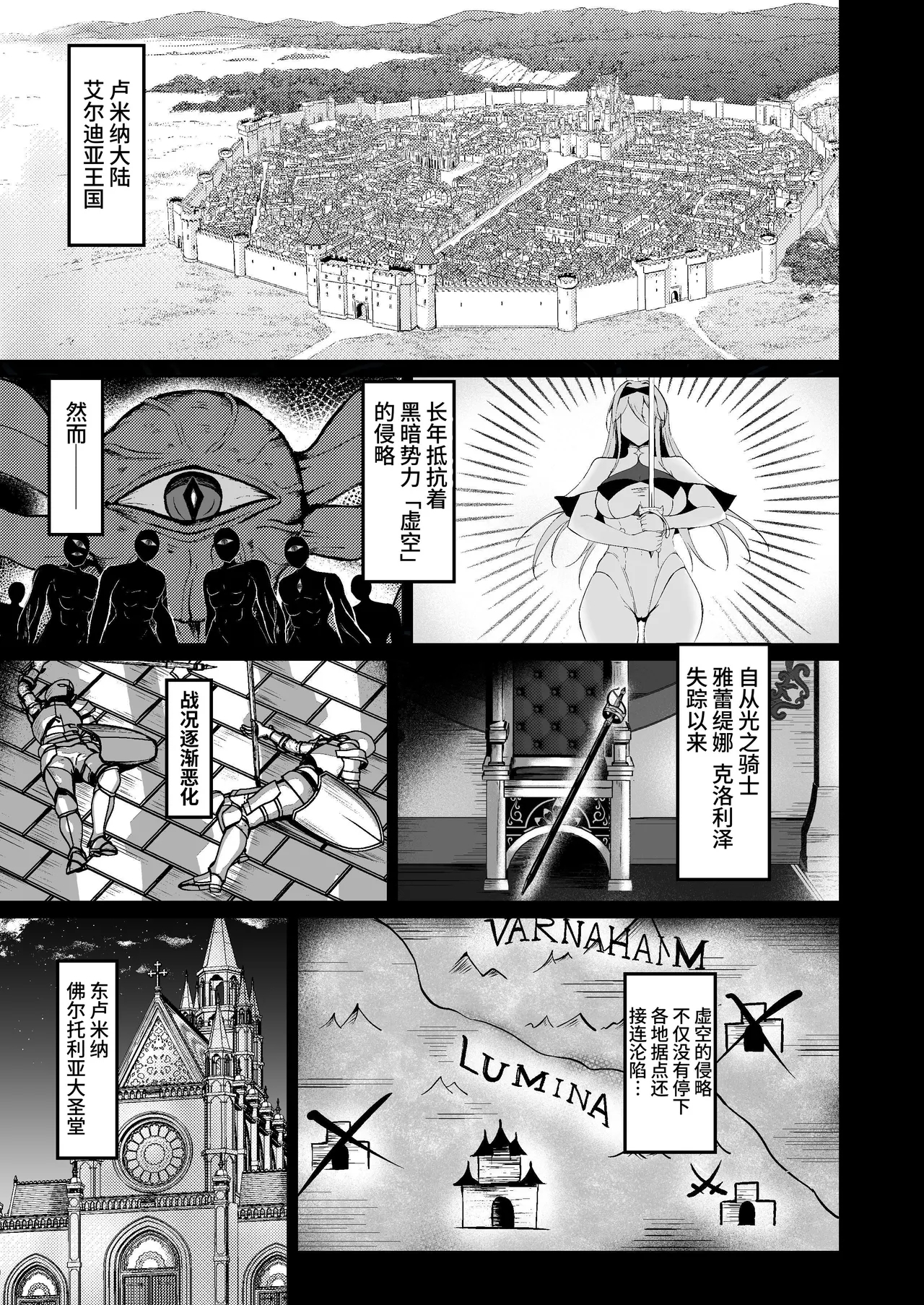 [F.T.B (Futaba)] 闇へのイザナイ ～無力な姫騎士が闇堕ちスル話～ [中国翻訳][DL版] - Hentaiaz.com - 3