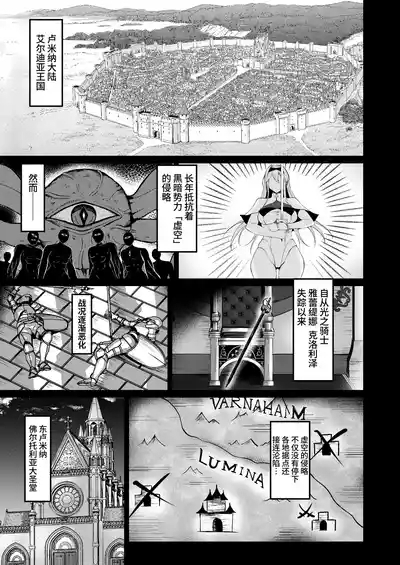 Yami e no Izanai 3