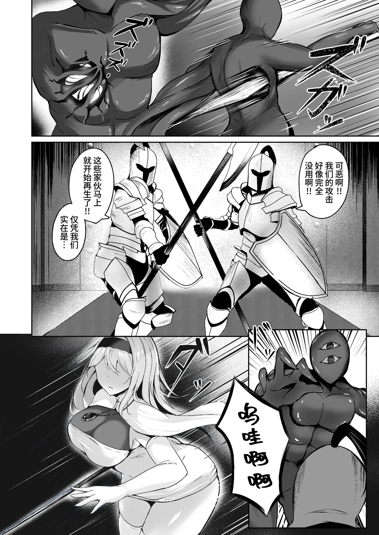 Yami e no Izanai - Page 4