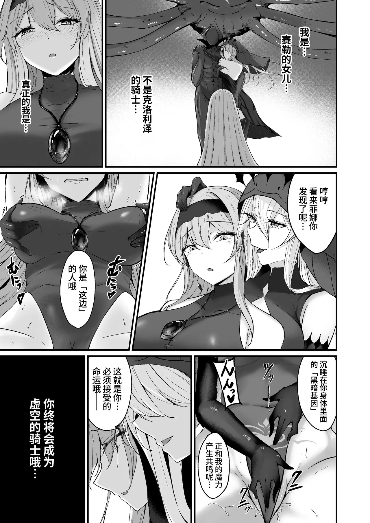 Yami e no Izanai - Page 45