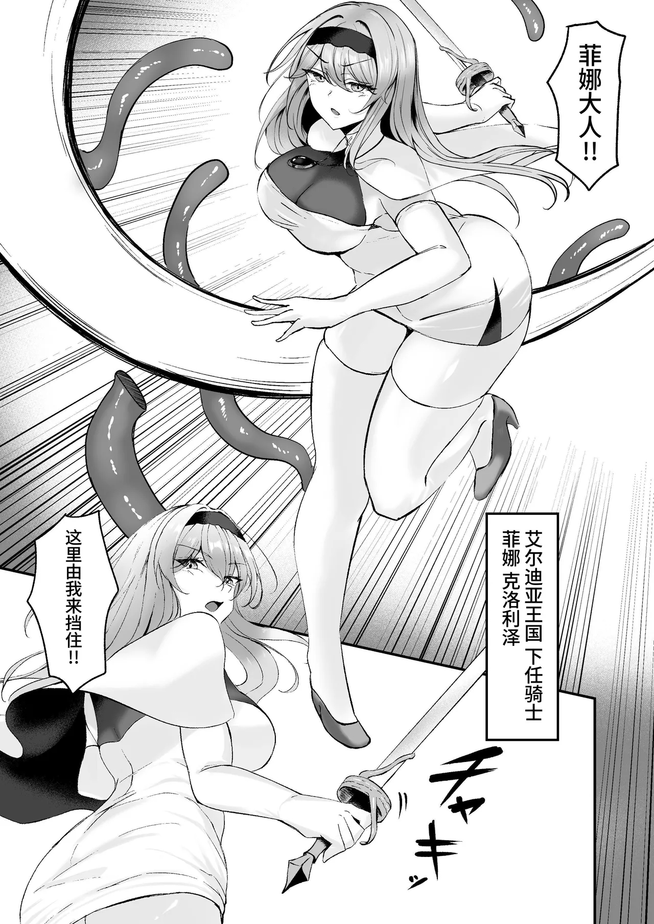 Yami e no Izanai - Page 5