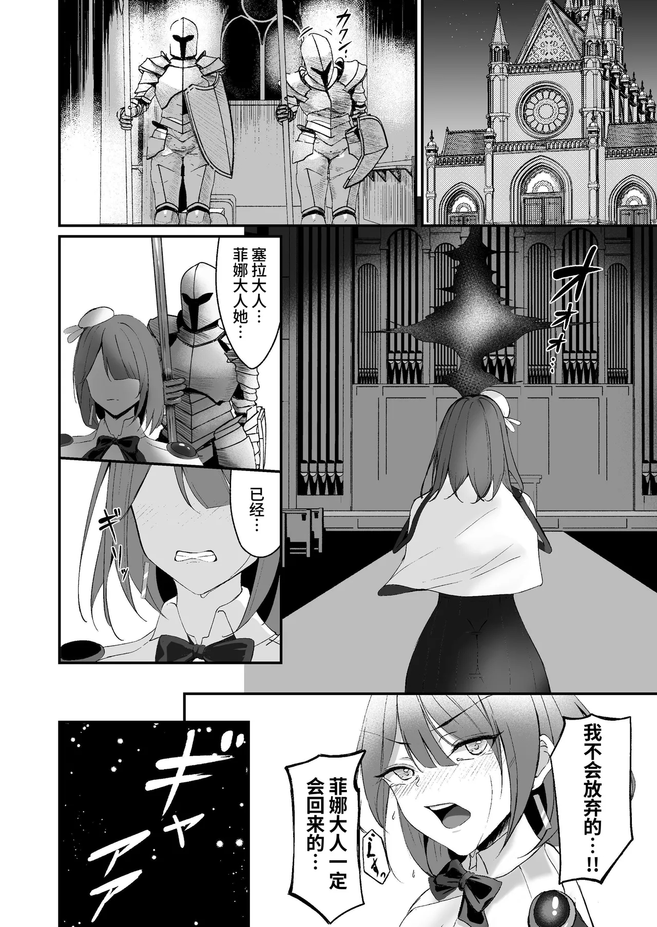 Yami e no Izanai - Page 58
