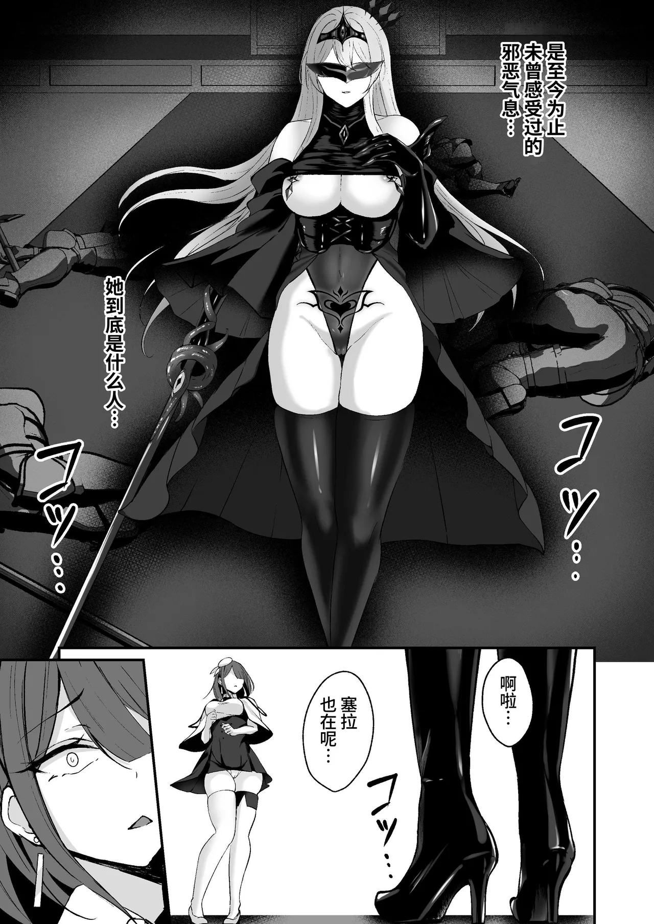 Yami e no Izanai - Page 59