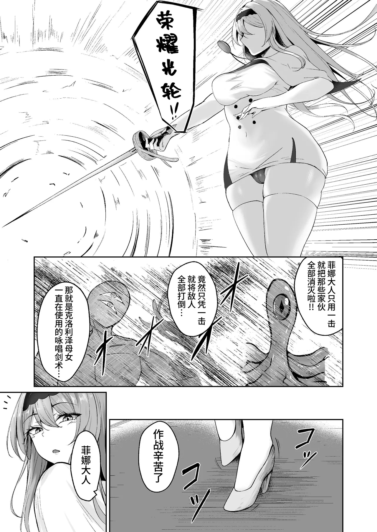 Yami e no Izanai - Page 7